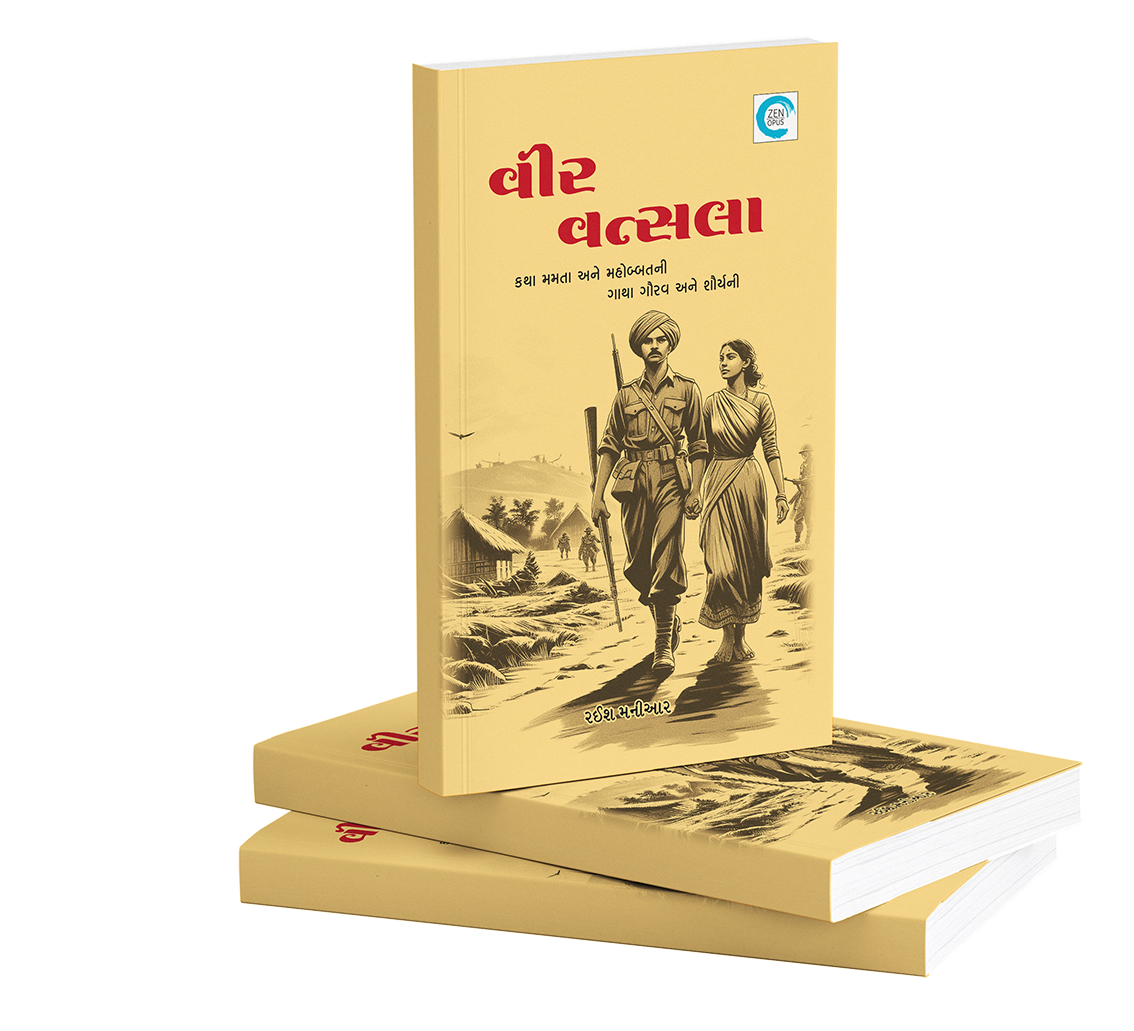 વીર વત્સલા